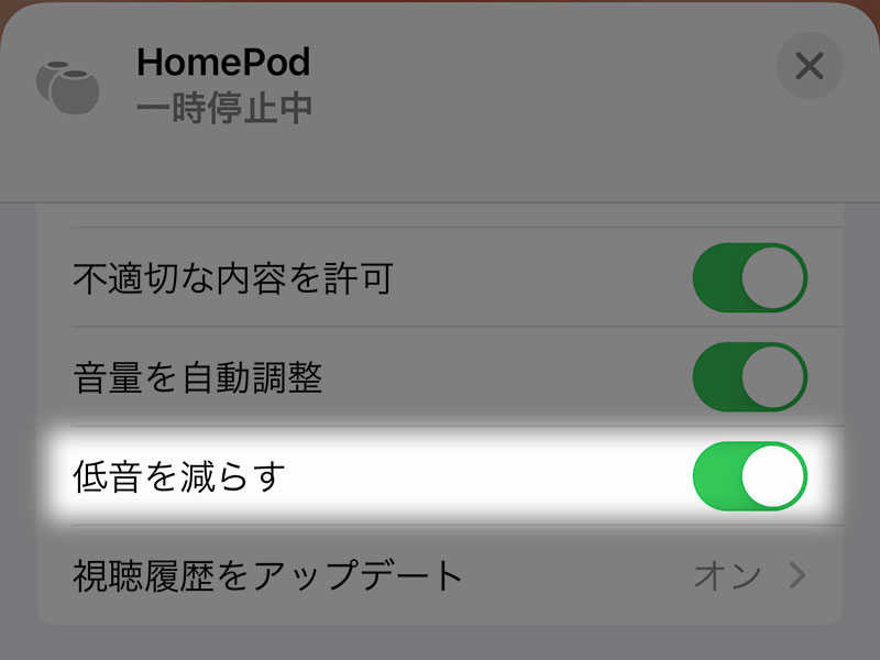 HomePod/HomePod miniの「低音を減らす」設定