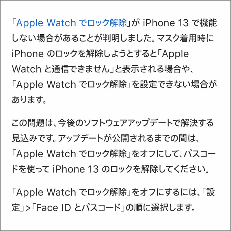 iPhone 13で「Apple Watchでロック解除」が機能しない場合