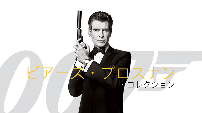 iTunes Store】「007」歴代ジェームズ・ボンド俳優別の映画セットを 