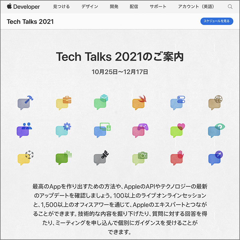 Tech Talks 2021