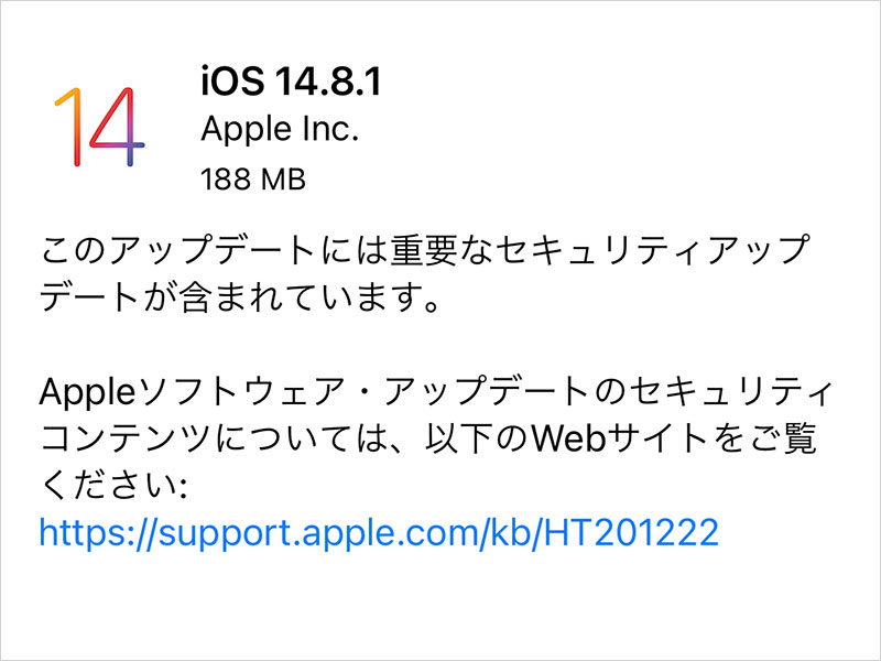 iOS 14.8.1 ソフトウェア・アップデート