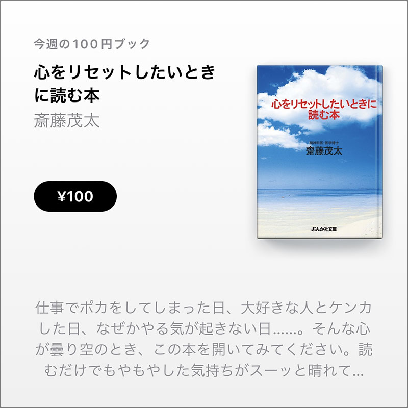 斎藤茂太「心をリセットしたいときに読む本」