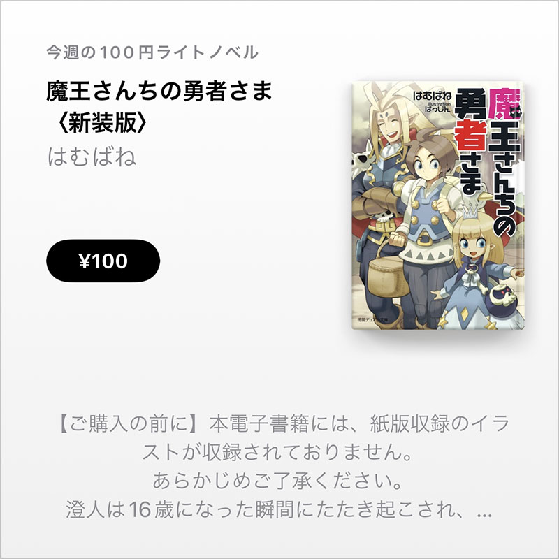 はむばね「魔王さんちの勇者さま」