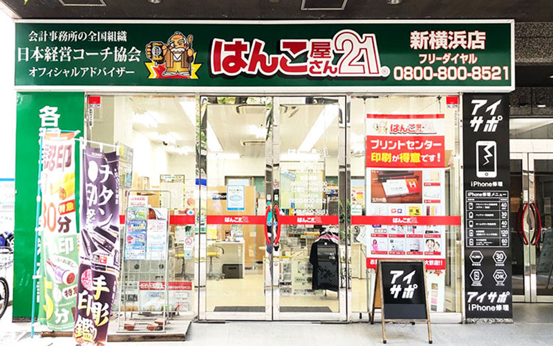アイサポ 新横浜店