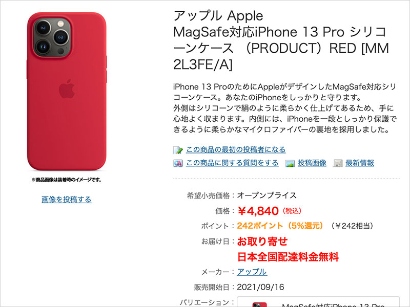 ヨドバシ.com Apple純正アクセサリーキャンペーン