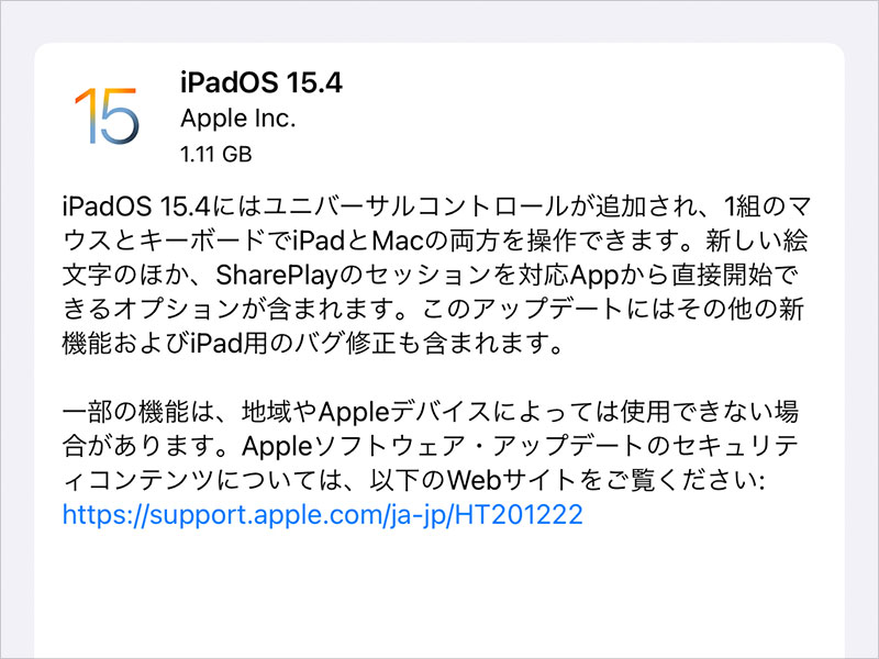 iPadOS 15.4 ソフトウェア・アップデート