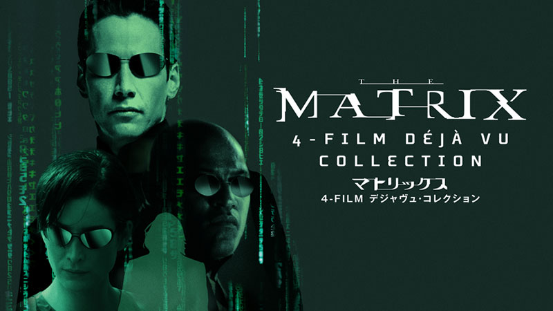マトリックス 4-Film デジャヴュ・コレクション」