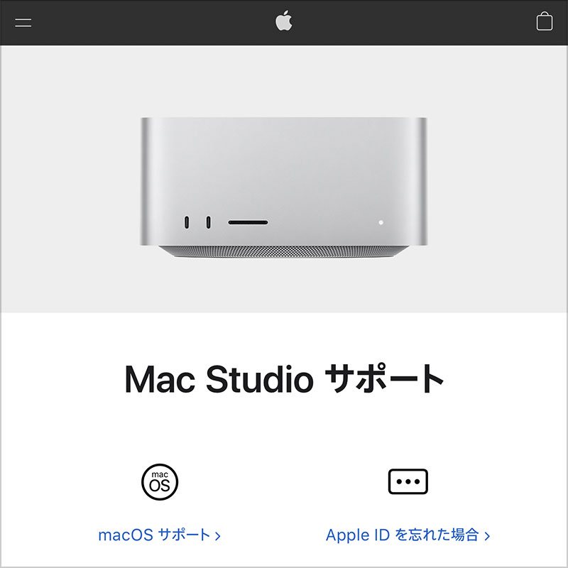 Mac Studio サポート