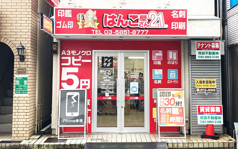 アイサポ竹ノ塚店