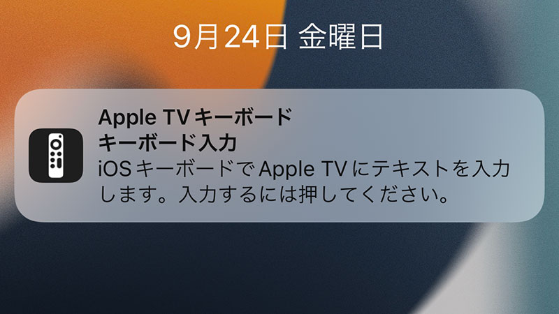 Apple TVのSiriにタイプ入力