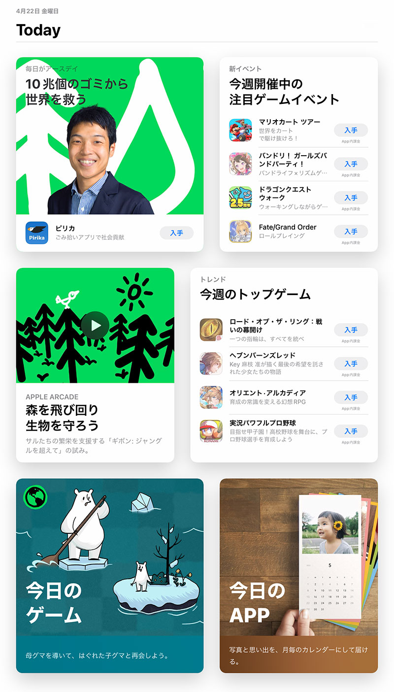 App StoreのToday