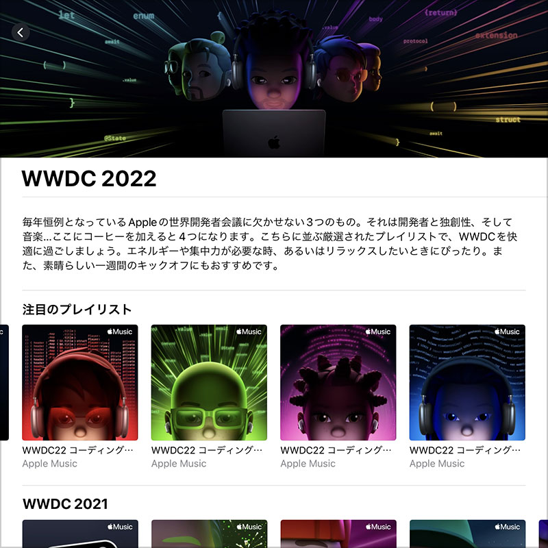 Apple Music WWDC 2022