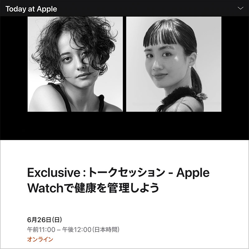 Exclusive：トークセッション - Apple Watchで健康を管理しよう