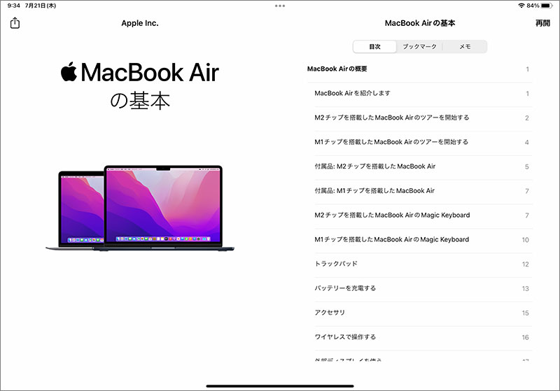 MacBook Airの基本