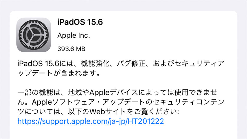iPadOS 15.6 ソフトウェア・アップデート