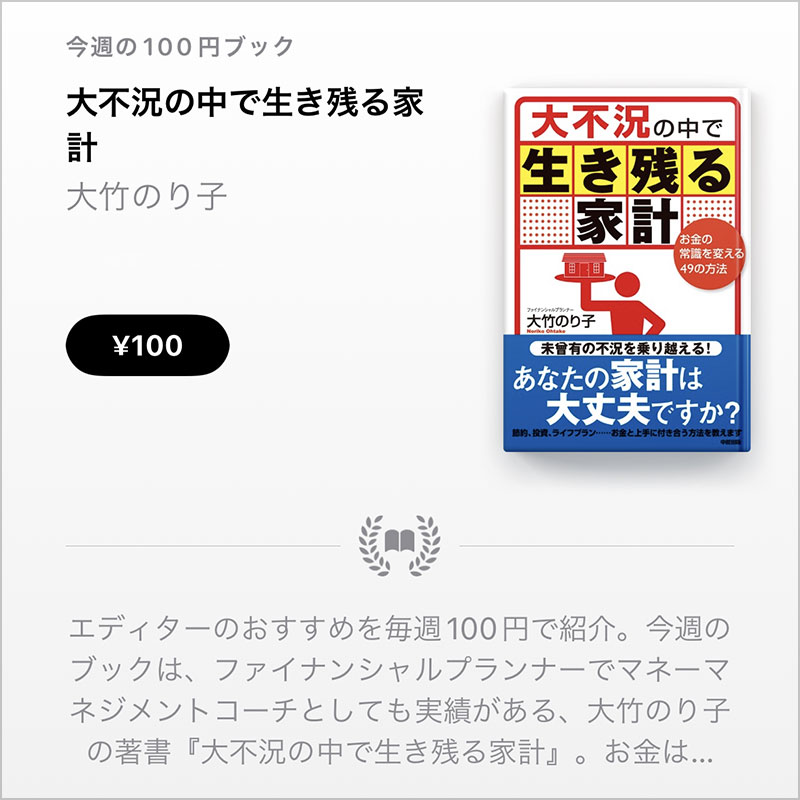 大竹のり子「大不況の中で生き残る家計」