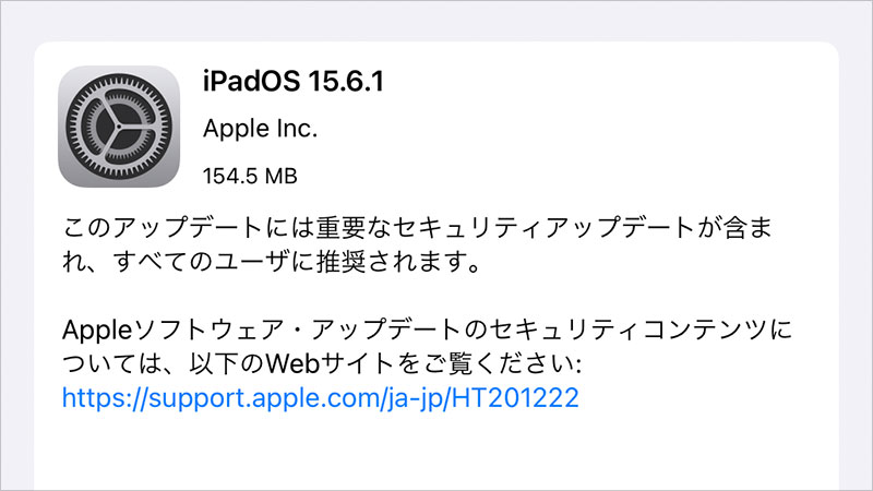 iPadOS 15.6.1 ソフトウェア・アップデート