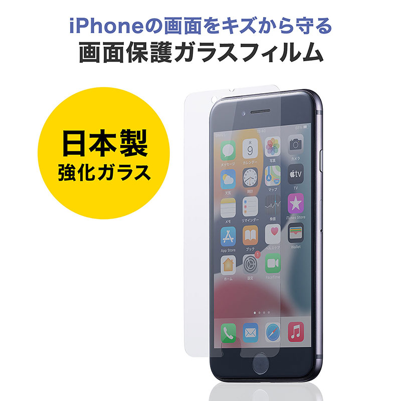 iPhone SE用ガラスフィルム