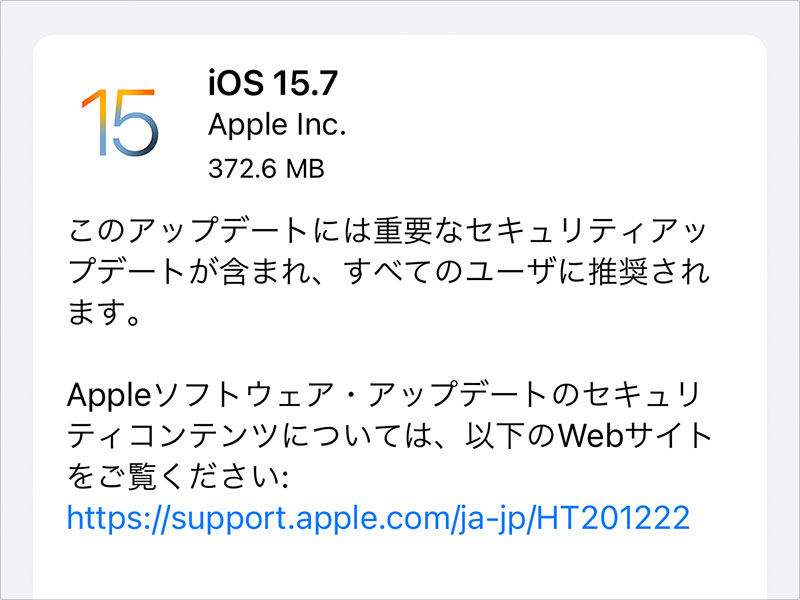 iOS 15.7 ソフトウェア・アップデート