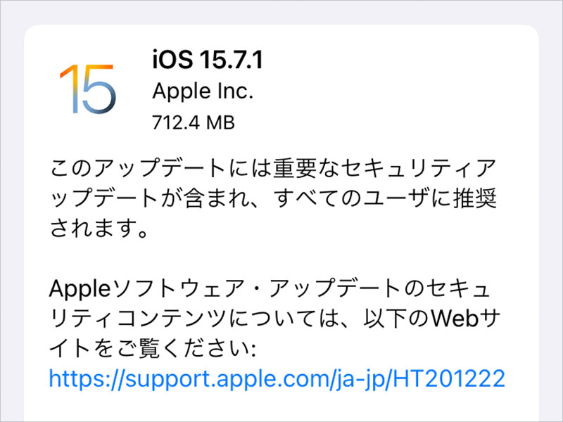 iOS 15.7.1ソフトウェア・アップデート