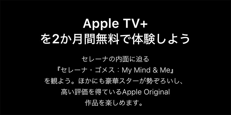 Apple TV+を2か月間無料で体験しよう