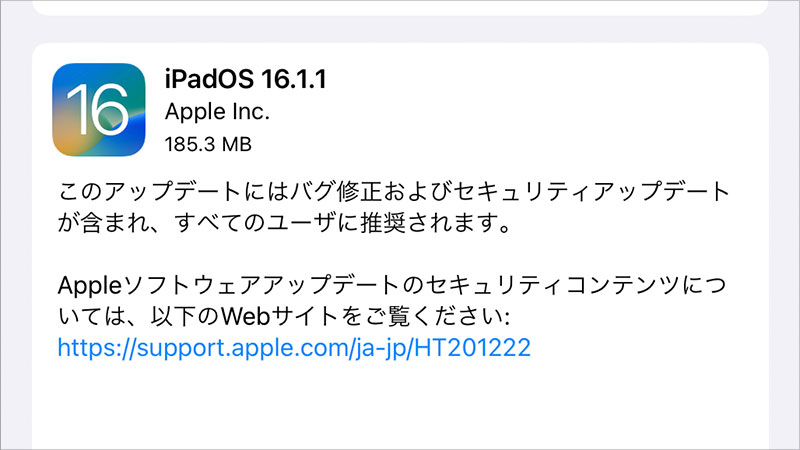 iPadOS 16.1.1 ソフトウェア・アップデート