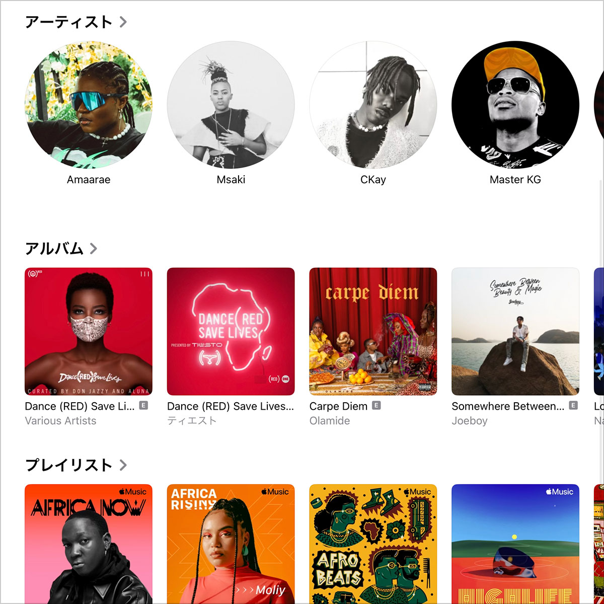 Apple Musicの世界エイズデー特集
