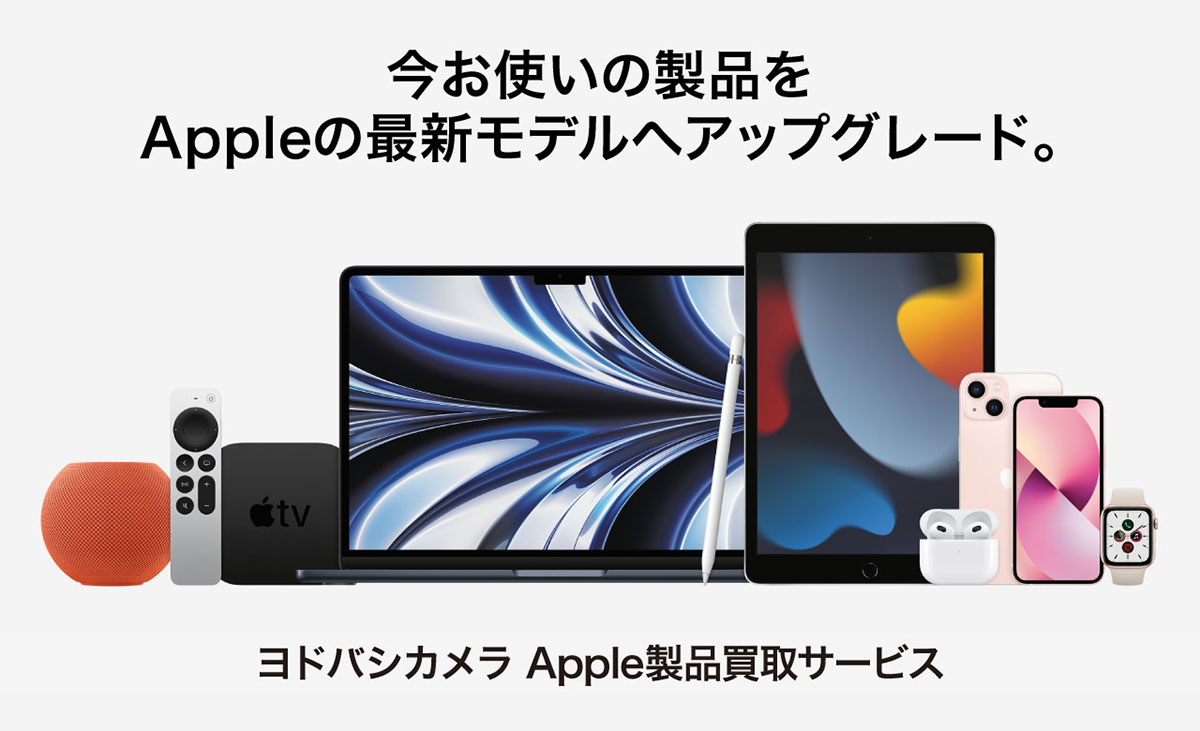 Try Mac アップグレード応援キャンペーン