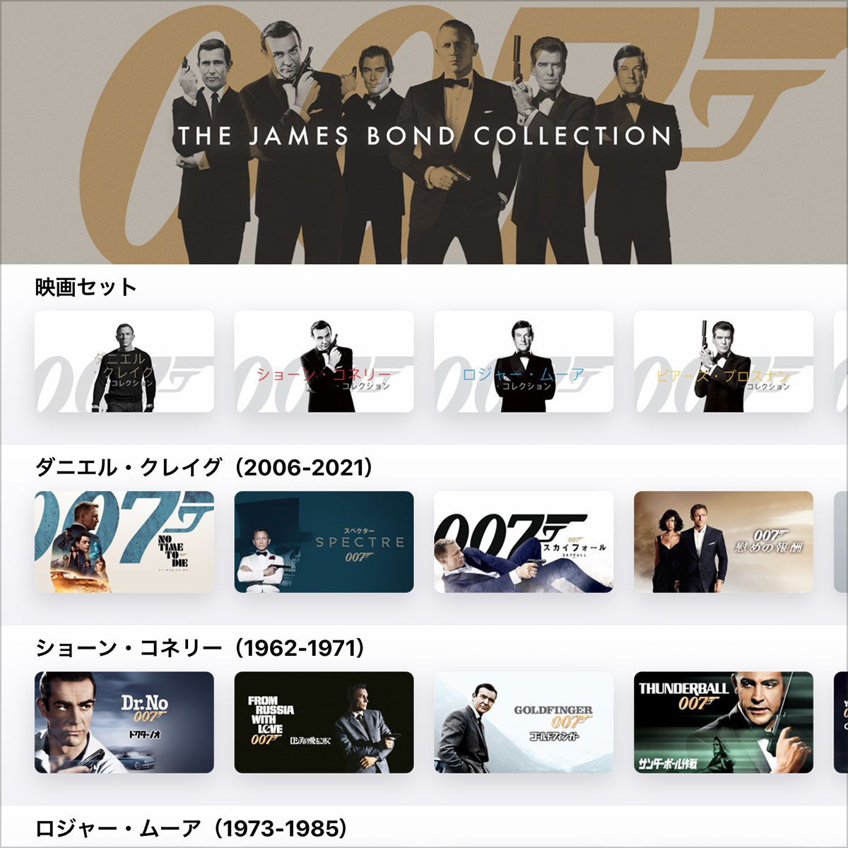 007 ジェームズ・ボンド コレクション