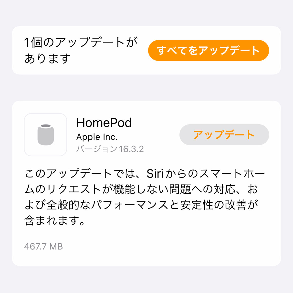 HomePodソフトウェアバージョン16.3.2アップデート