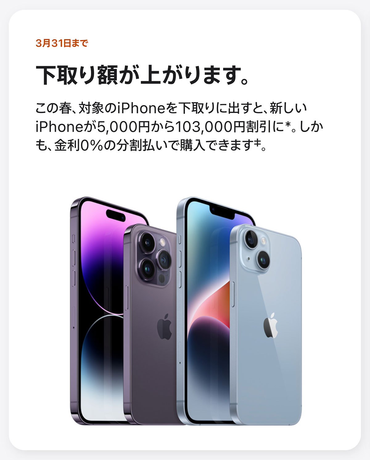 Apple Trade In iPhone下取り増額キャンペーン