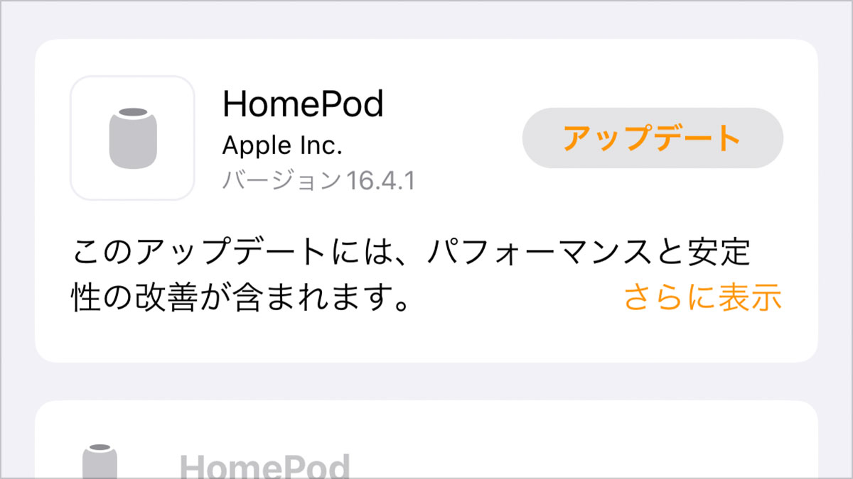 HomePod ソフトウェア バージョン16.4.1アップデート