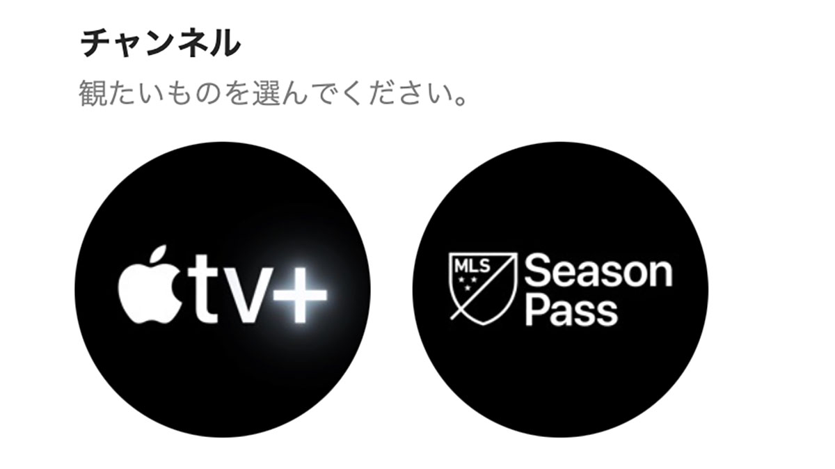 Apple TV+とMLS Season Passのアイコン