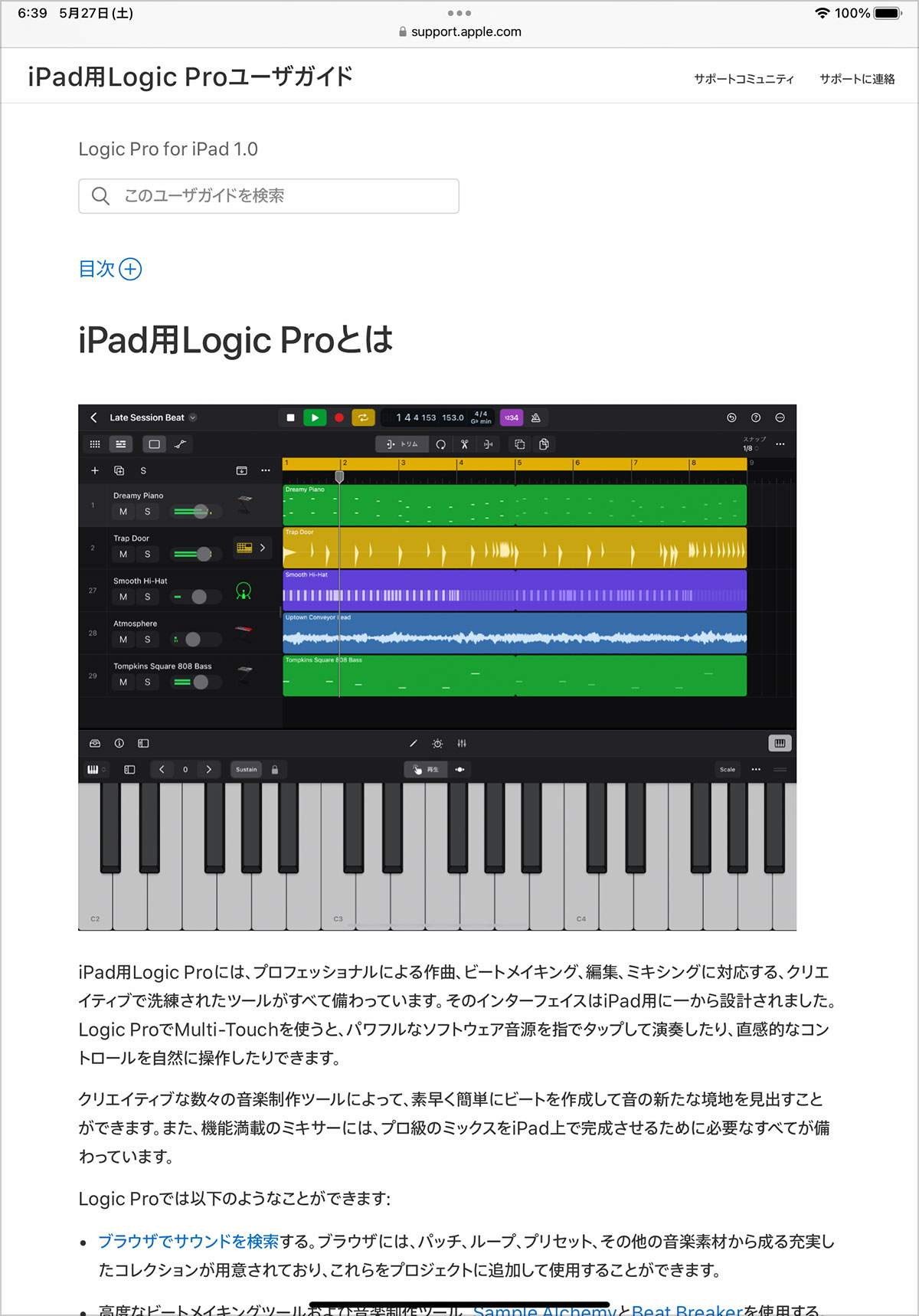 iPad用Logic Proユーザガイド