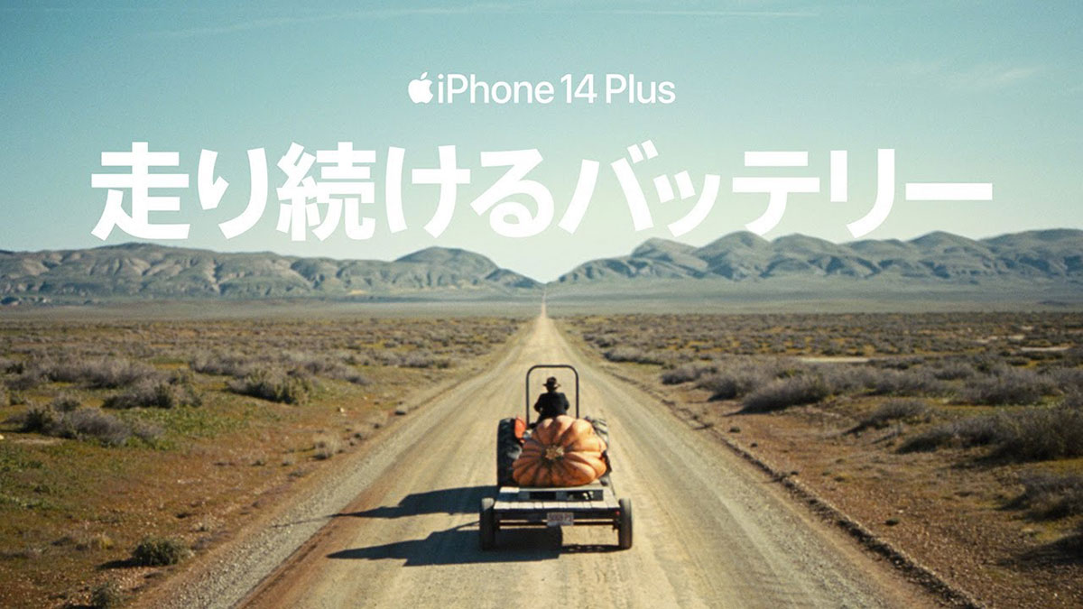 iPhone 14 Plus | 走り続けるバッテリー