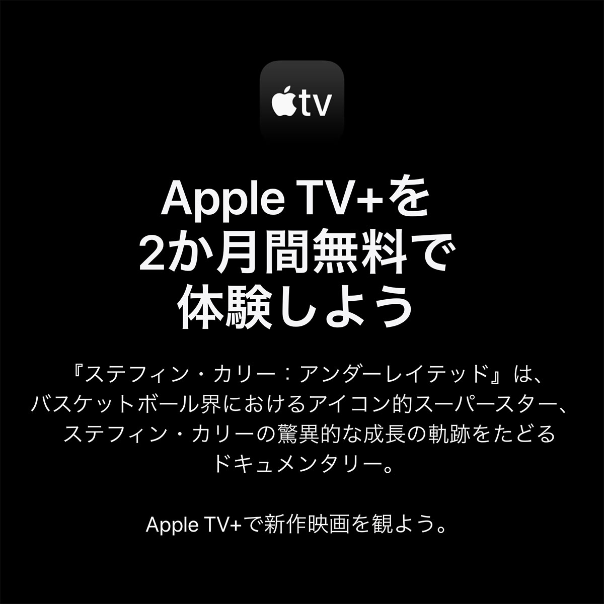 Apple TV+を2か月間無料で体験しよう 