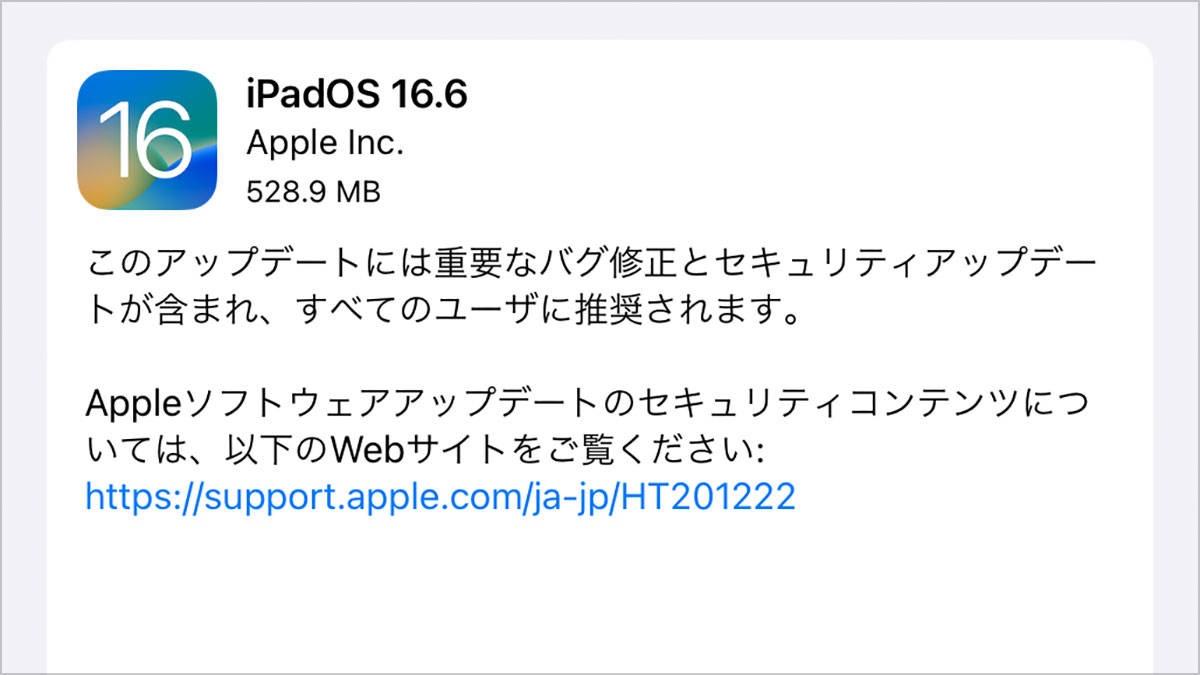 iPadOS 16.6」ソフトウェアアップデート