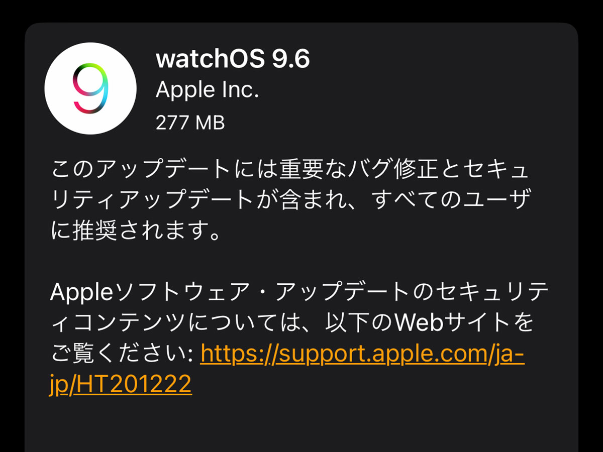 watchOS 9.6 ソフトウェアアップデー