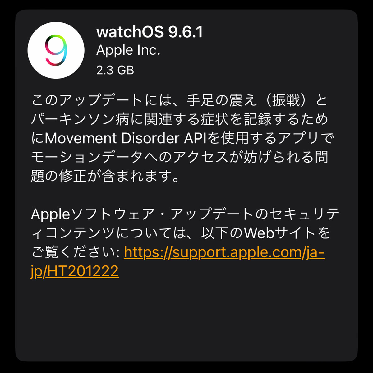 Apple Watch用 watchOS 9.6.1 ソフトウェアアップデート