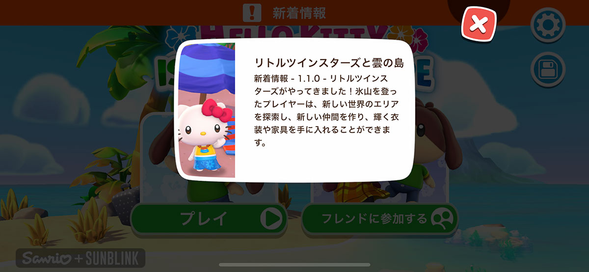 Hello Kitty Island Adventureのアップデート案内のスクリーンショット