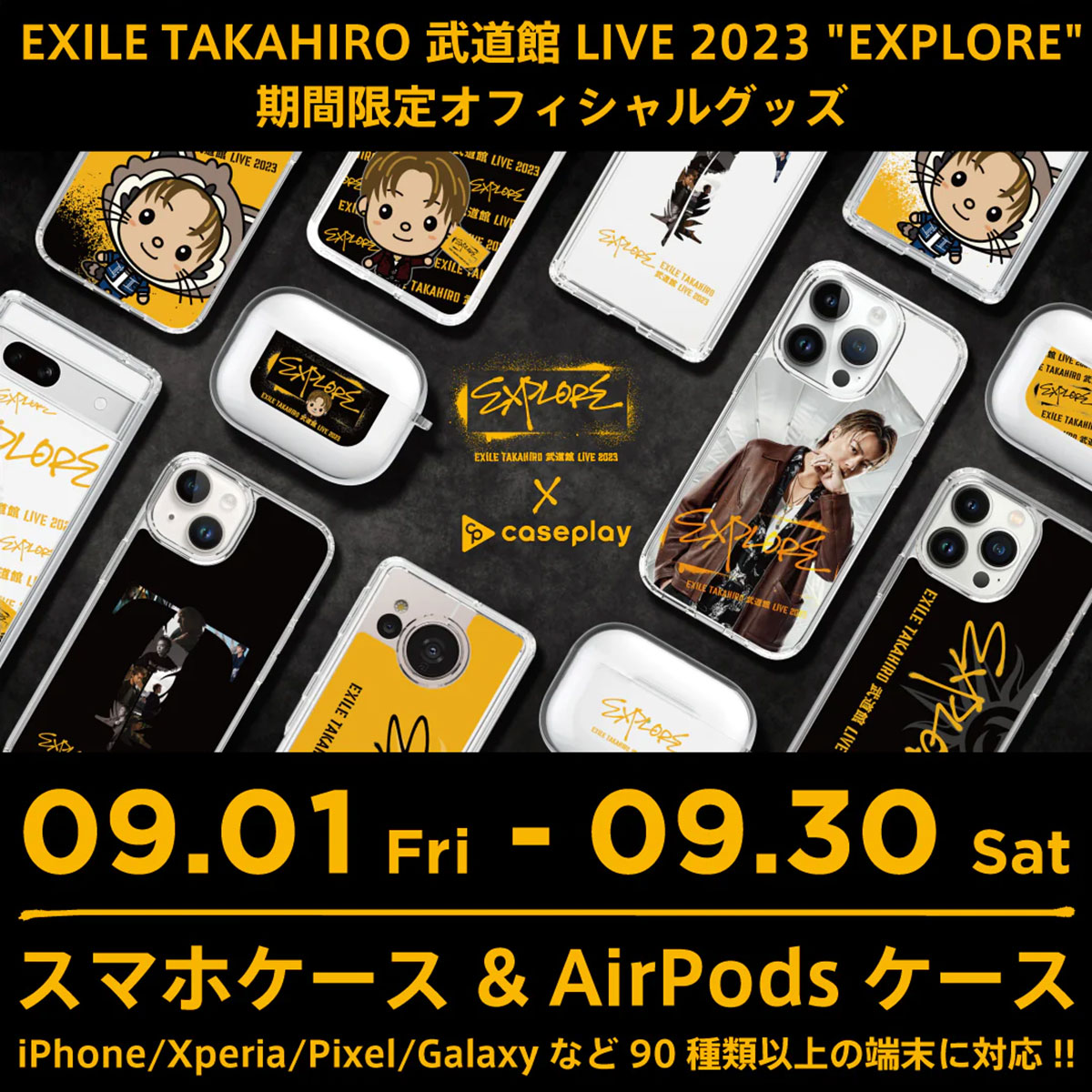 EXILE TAKAHIRO 武道館 LIVE 2023 “EXPLORE” オフィシャルグッズ