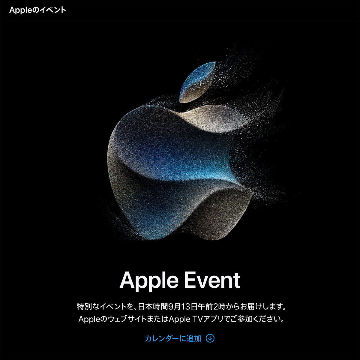 Appleのイベント