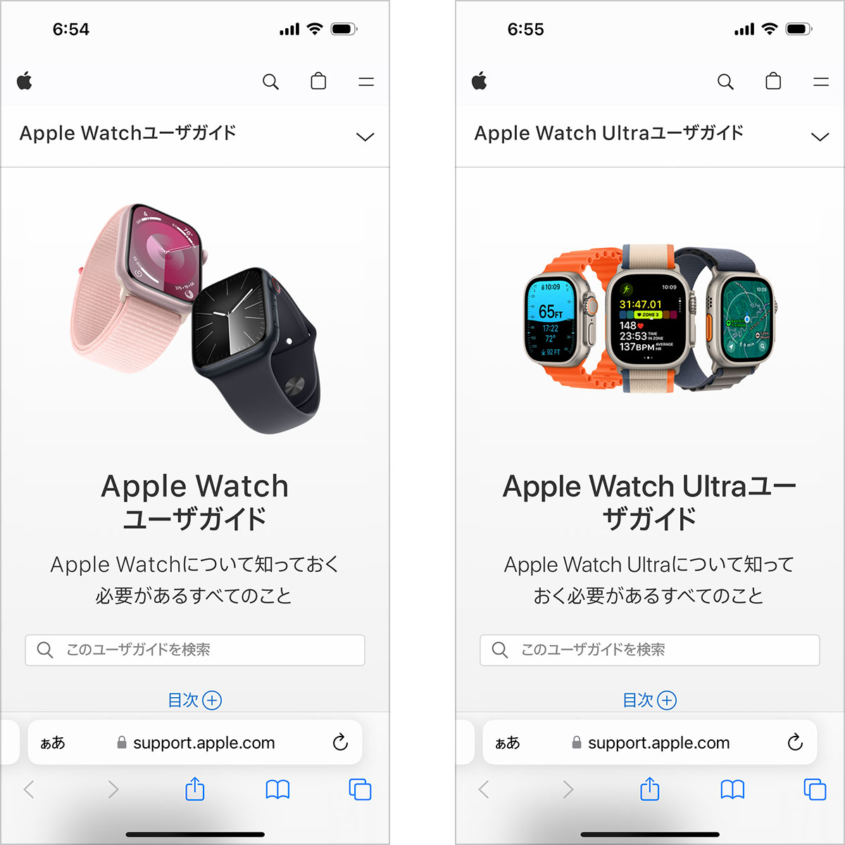 Apple Watch/Apple Watch Ultraユーザガイド