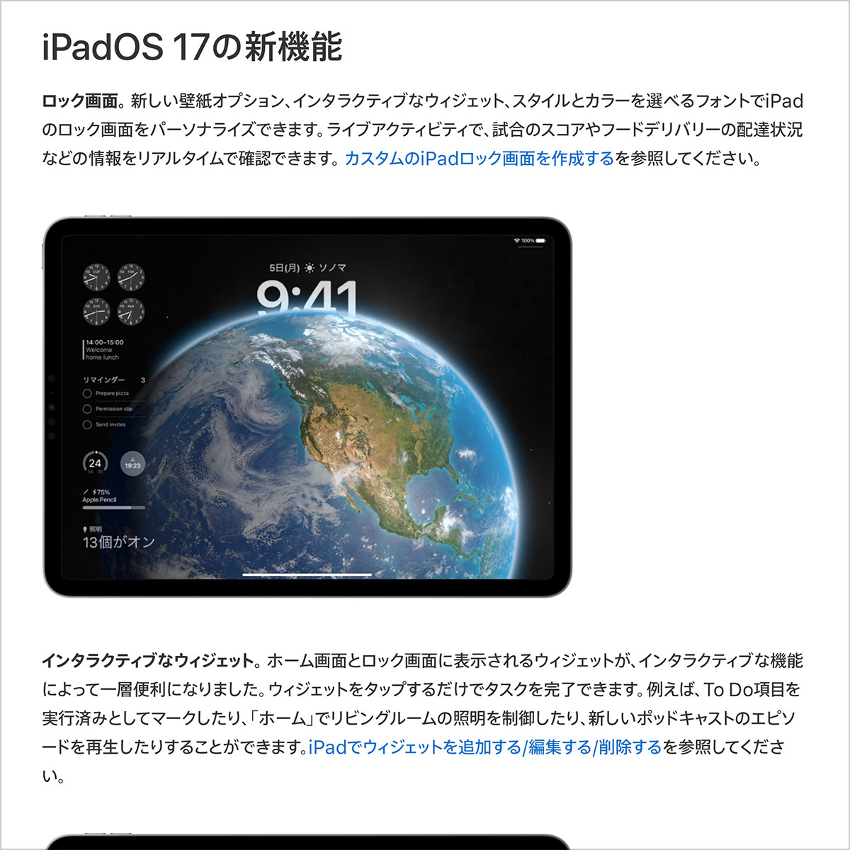 iPadユーザガイド iPadOS 17用