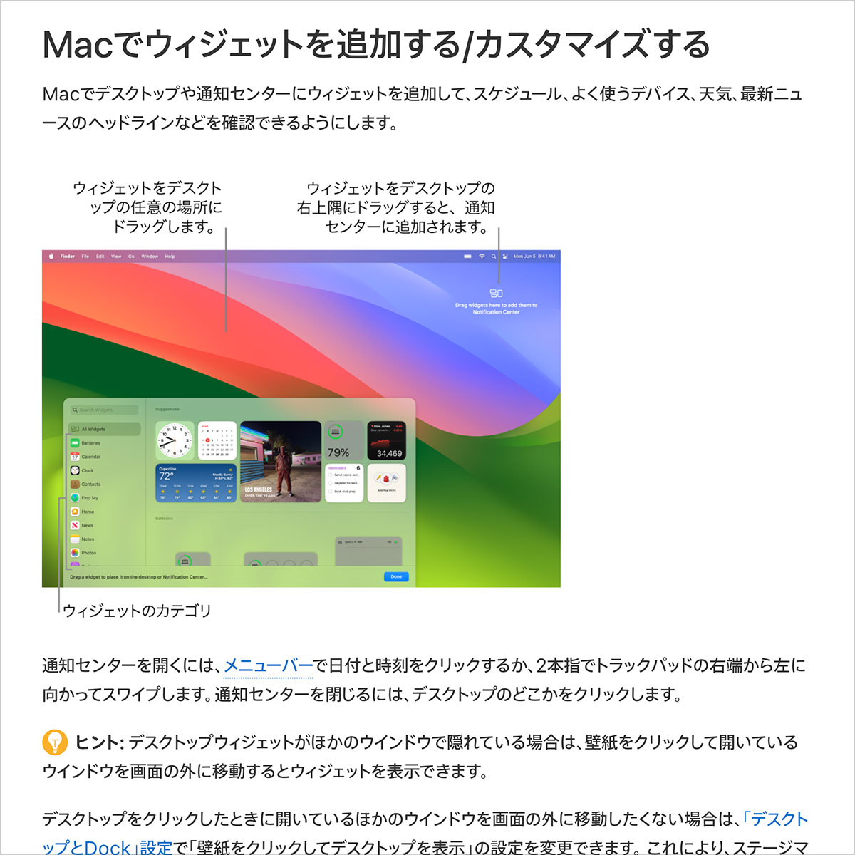 macOS ユーザガイド macOS Sonoma用