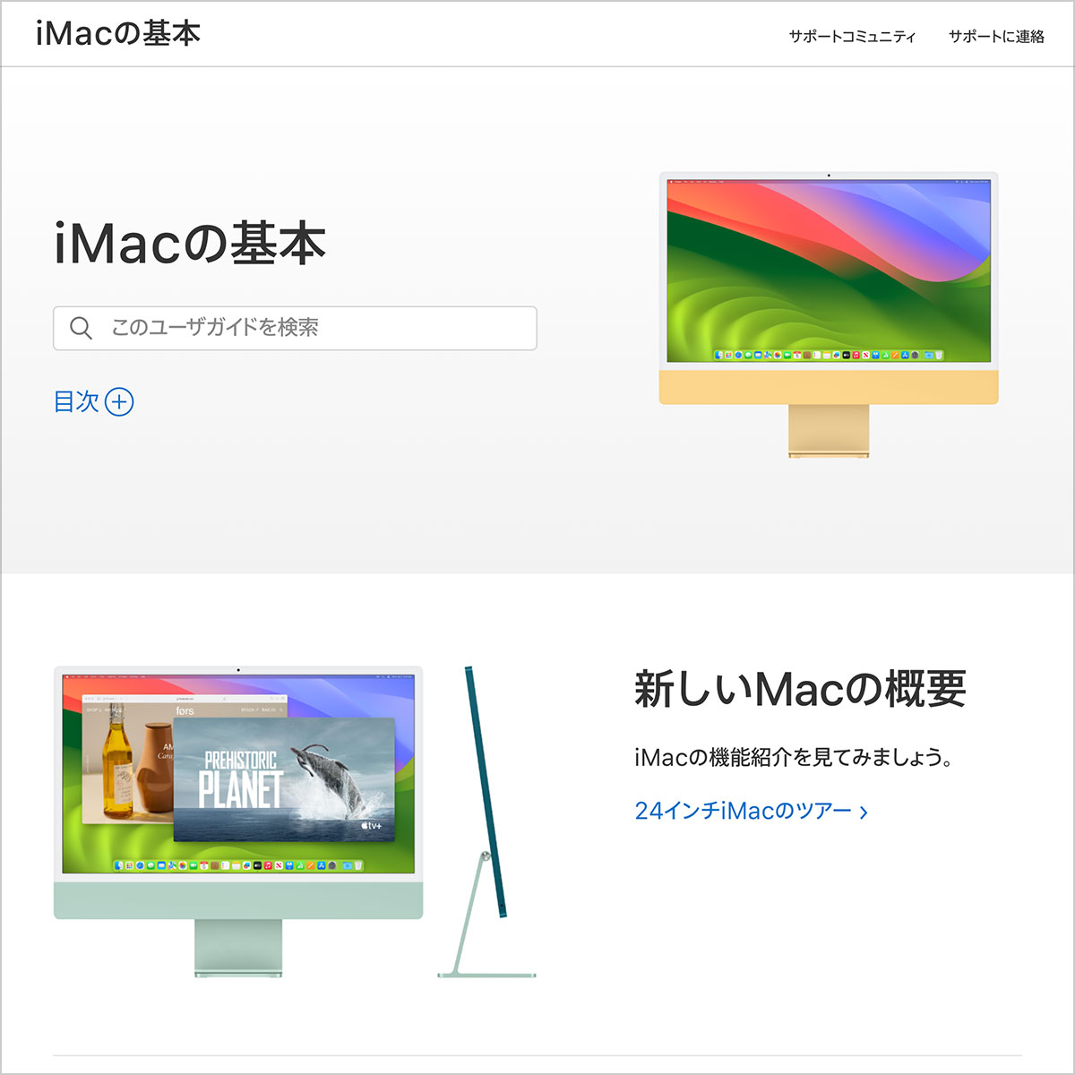 iMacの基本