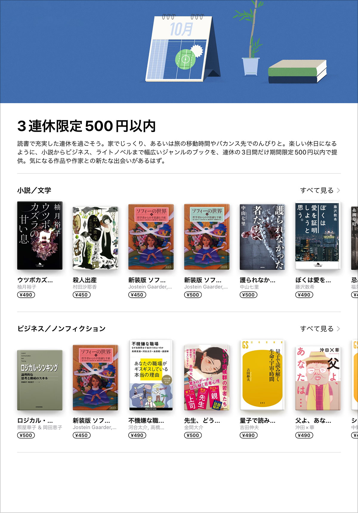 Apple Books 3連休限定500円以内