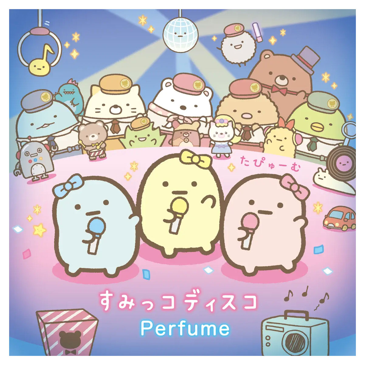 すみっコディスコ - Perfume