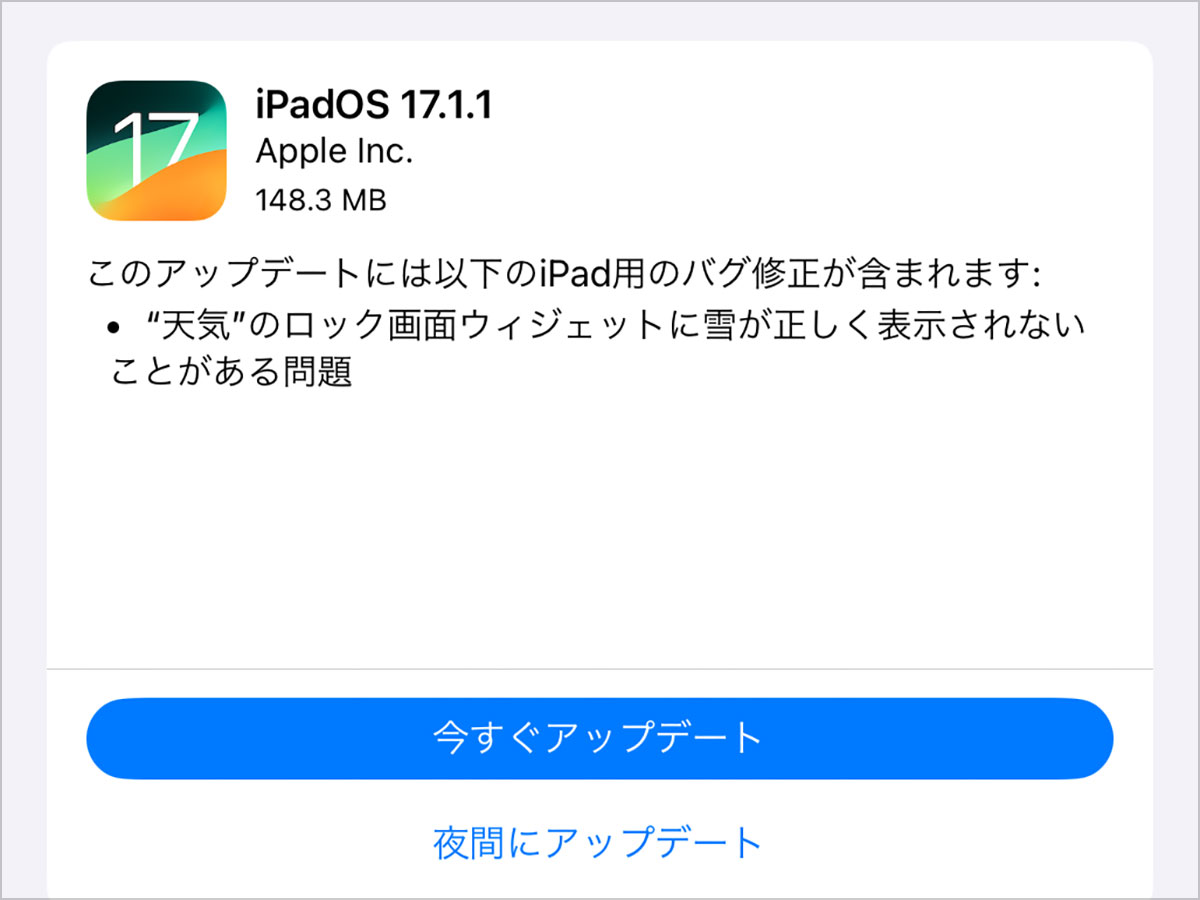 iPadOS 17.1.1 ソフトウェアアップデート