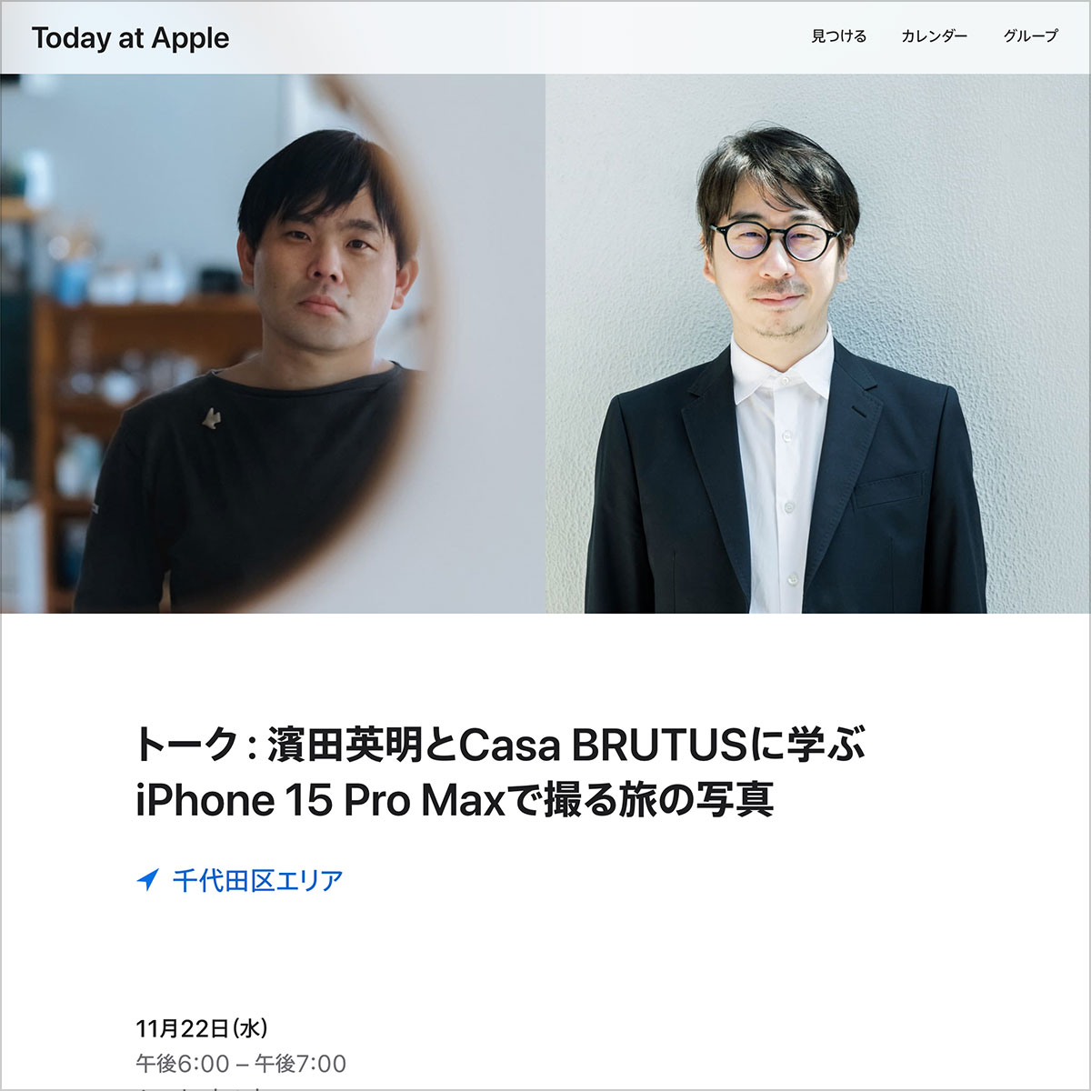 トーク：濱田英明とCasa BRUTUSに学ぶiPhone 15 Pro Maxで撮る旅の写真